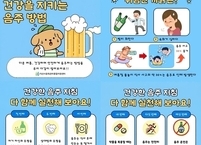 익산시, 여름철 음주 사고 예방 및 건강한 음주문화 확산 위해 ‘안전 음주수칙’ 홍보