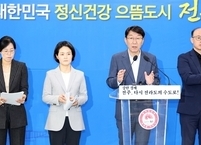 전주시, '대한민국 정신건강 으뜸도시' 시민 마음 돌봄 혁신 선포!