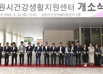 남원시, 남원시건강생활지원센터 개소식 열고 본격 운영 돌입