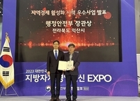 익산시, 대한민국 지방자치경영혁신 엑스포에서 행안부 장관상 수상