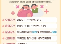 익산시 치매안심센터, '기억의 봄' 참여자 모집