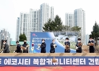 전주시, 에코시티 복합커뮤니티센터 건립 기공식 개최