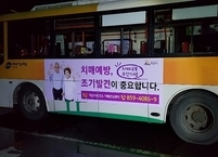 익산시, 시내버스 활용 비대면 ‘치매극복주간’ 홍보