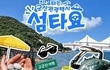 군산시, 원도심-고군산군도 연결 관광택시 ‘섬타요’ 9월부터 운행