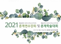 대한의학유전학회, 춘계학술대회 및 춘계연수강좌 개최