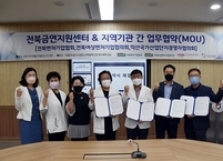 전북금연지원센터,  지역 벤처기업 유관 기관 3곳 업무협약 체결
