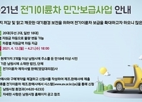 남원시, 전기이륜차 민간보급으로 미세먼지 저감
