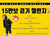 군산시. 2022년 워크온 첫 챌린지 시행