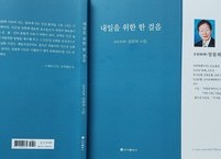 [신간소식]  엄참희 시인의 시집 『내일을 위한 한 걸음』