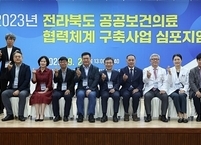 전북대병원, 공공보건의료 협력체계 구축 심포지엄 개최