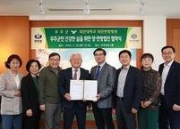 무주군, 대전대학교 대전한방병원과 양 · 한방 진료협약 체결 