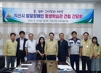익산시 발달장애인 자립 지원을 위한 평생학습관 건립 추진