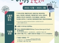 익산시, 백제왕도 여행 속 보물찾기 ‘스탬프투어’ 운영