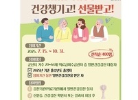 군산시, 의료급여수급권자 건강검진 '독려' 캠페인 실시