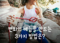 지금 당신에겐 '하프타임'이 필요하다!