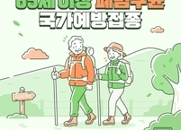 군산시, ‘65세’ 1961년생 폐렴구균 무료 접종 독려… 상반기 내 완료 당부