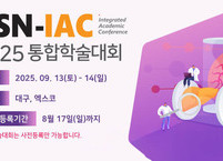 대한신장학회, KSN-IAC 2025 통합학술대회  대구 엑스코서 개최