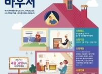 부안군, 취약계층 난방비 지원 에너지바우처 사업 추진