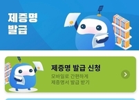 전북대병원 ‘모바일 앱 제증명 발급서비스’ 시행