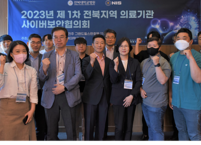 2023년 제1차 전북지역 의료기관 사이버보안협의회 개최
