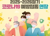 익산시, 코로나19 예방접종 기간 6월 말까지 연장 운영
