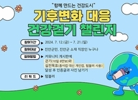 진안군, “함께 만드는 건강도시” 기후변화 대응 건강걷기 챌린지 운영