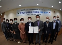 완주군-전북관광협회 완주 방문의 해 성공위해  손잡아