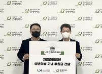 LX한국국토정보공사 전북지역본부, 전북지역 내 자립준비청년 지원을 위한 후원금 전달