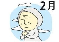 영동할매 오신다, 근신하며 조심하라