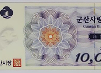 군산시, 저소득층 한시생활지원사업  대상 선정 14,514가구에  85억 지급