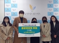 군산시여약사회, 드림스타트 아동에게 ‘종합영양제’ 후원