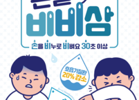 군산시, 최근 수두 환자 다수 발생에 따른 예방수칙 준수 당부