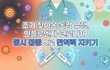 조기 찾아온 독감 유행, 인플루엔자·코로나19 동시 접종으로 면역력 지키기