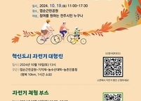 전주시, 오는 19일  ‘가을 자전거 타는 날 행사’ 개최