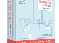 심리학을 만나 행복해졌다