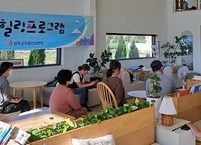 완주군, 치매가족 위한 힐링 시간 가져