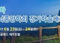 대한뇌종양학회, 2023년 제33차 정기학술대회 개최 