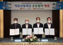 영남과 호남을 잇는 명품 숲길 덕유산 둘레길 조성