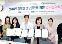 원광대병원 전라북도 지역장애인보건의료센터, 장애인 건강증진을 위한 업무협약(MOU)체결