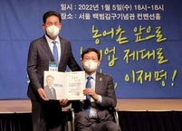 국영석 완주 고산농협조합장, 대한민국 대전환 선거대책위원회 농어민위원회 공동위원장 임명