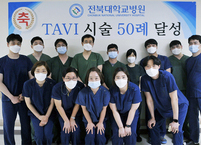 전북대병원 대동맥 판막 삽입술 50례 달성