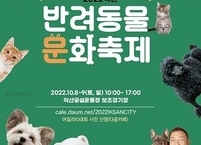  펫족 핫플레이스 익산시, 국제도그쇼 및 반려동물 문화축제 개최