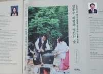 [독서토론]  이강주 개발자 조정형의 『전통주 비법과 명인의 술』