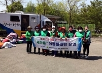 완주군 운주면 찾아가는 이동빨래방