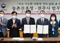 전주시·농촌진흥청, 노인·장애인 일자리 창출 협력