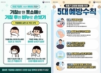 전주시, 백일해 등 호흡기감염병 감염 주의 당부