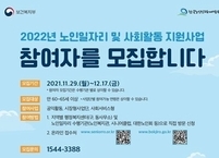 복지부, 2022년 노인일자리 및 사회활동 지원사업 참여자 모집