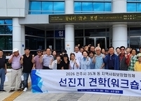 전주시, 동 지역사회보장협의체 선진지 견학… 우수 복지 사례 벤치마킹
