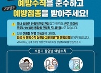 익산시, 여름철 감염병 재유행 대비 '예방 수칙 준수' 강력 당부