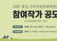 전주서 내년 6월 정원문화박람회 개최된다